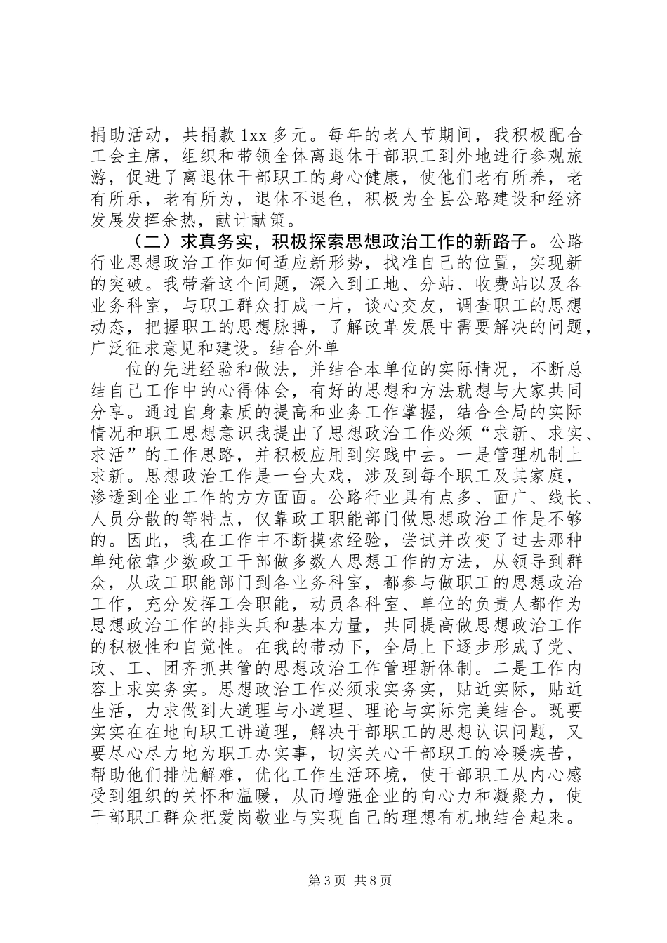 公路局工会副主任个人工作总结_第3页