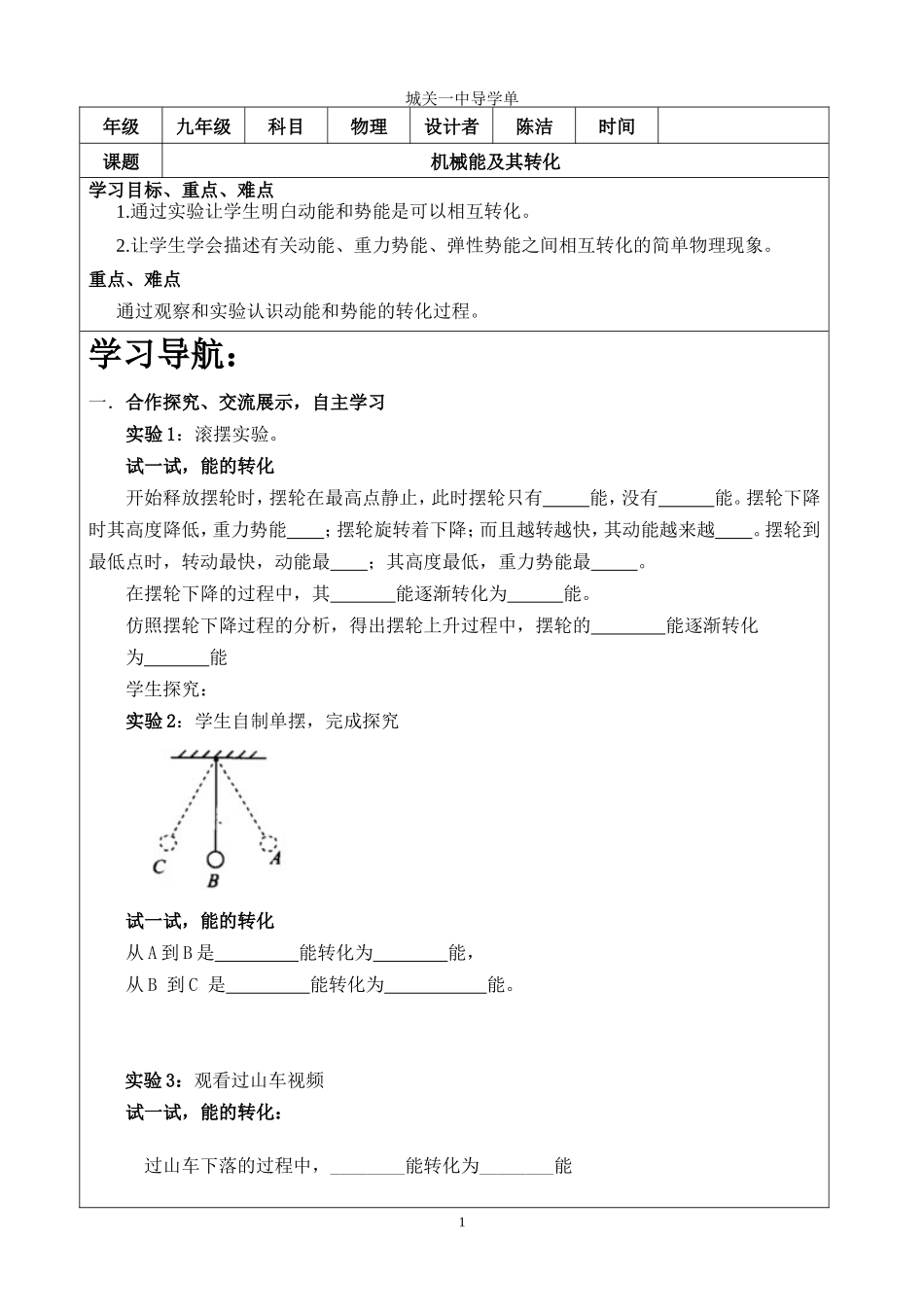 《机械能及其转化》导学单_第1页