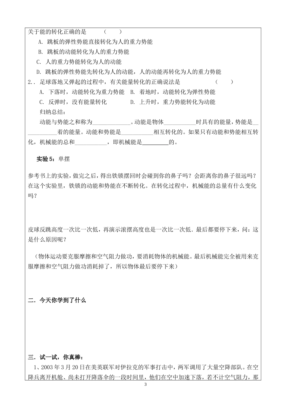 《机械能及其转化》导学单_第3页