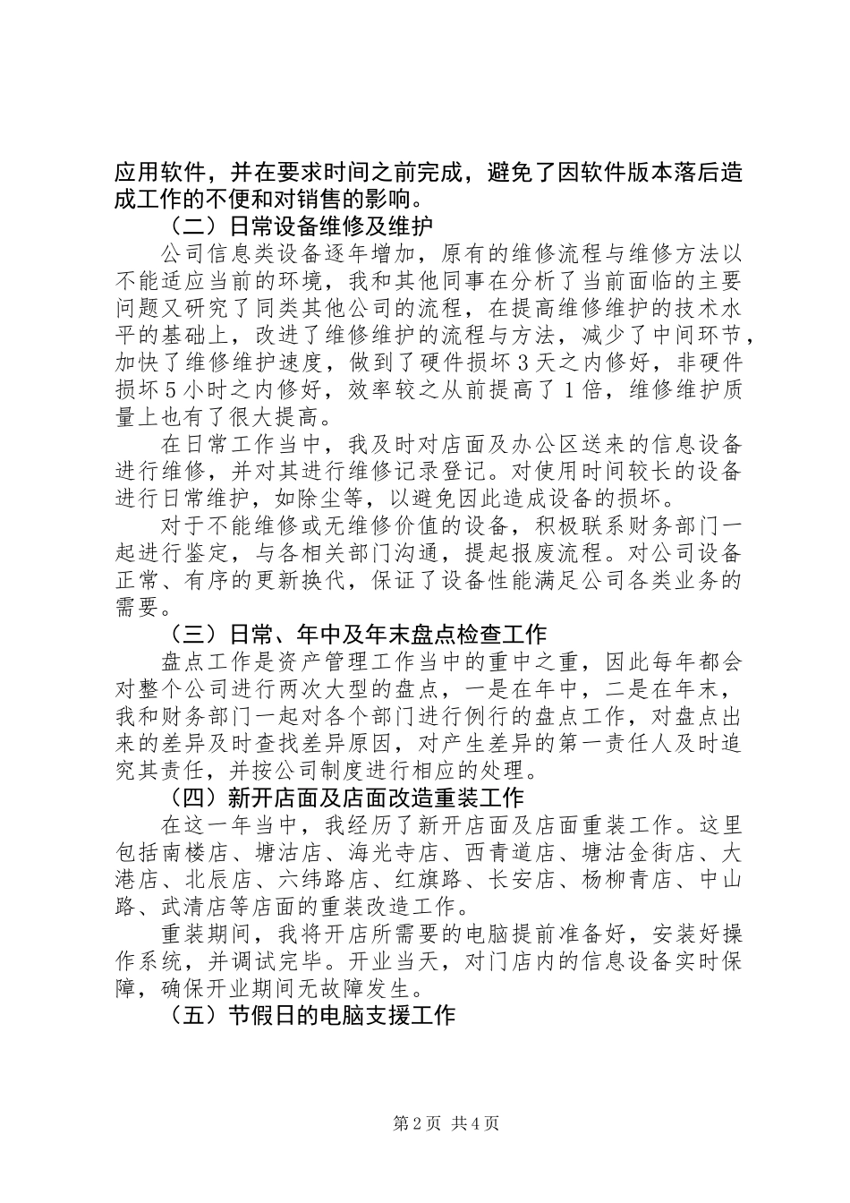 公司部门主管个人工作总结_1_第2页
