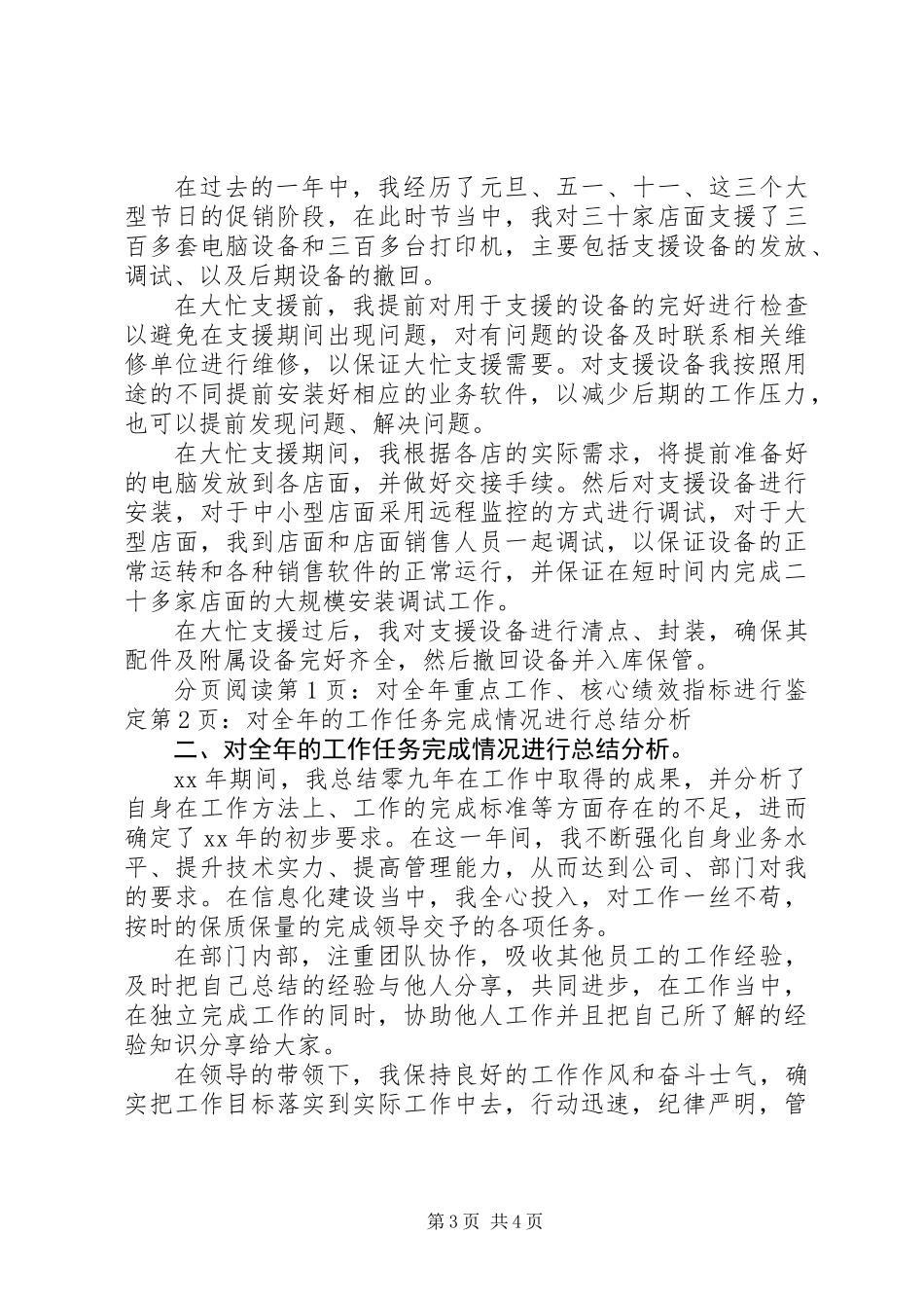 公司部门主管个人工作总结_1_第3页
