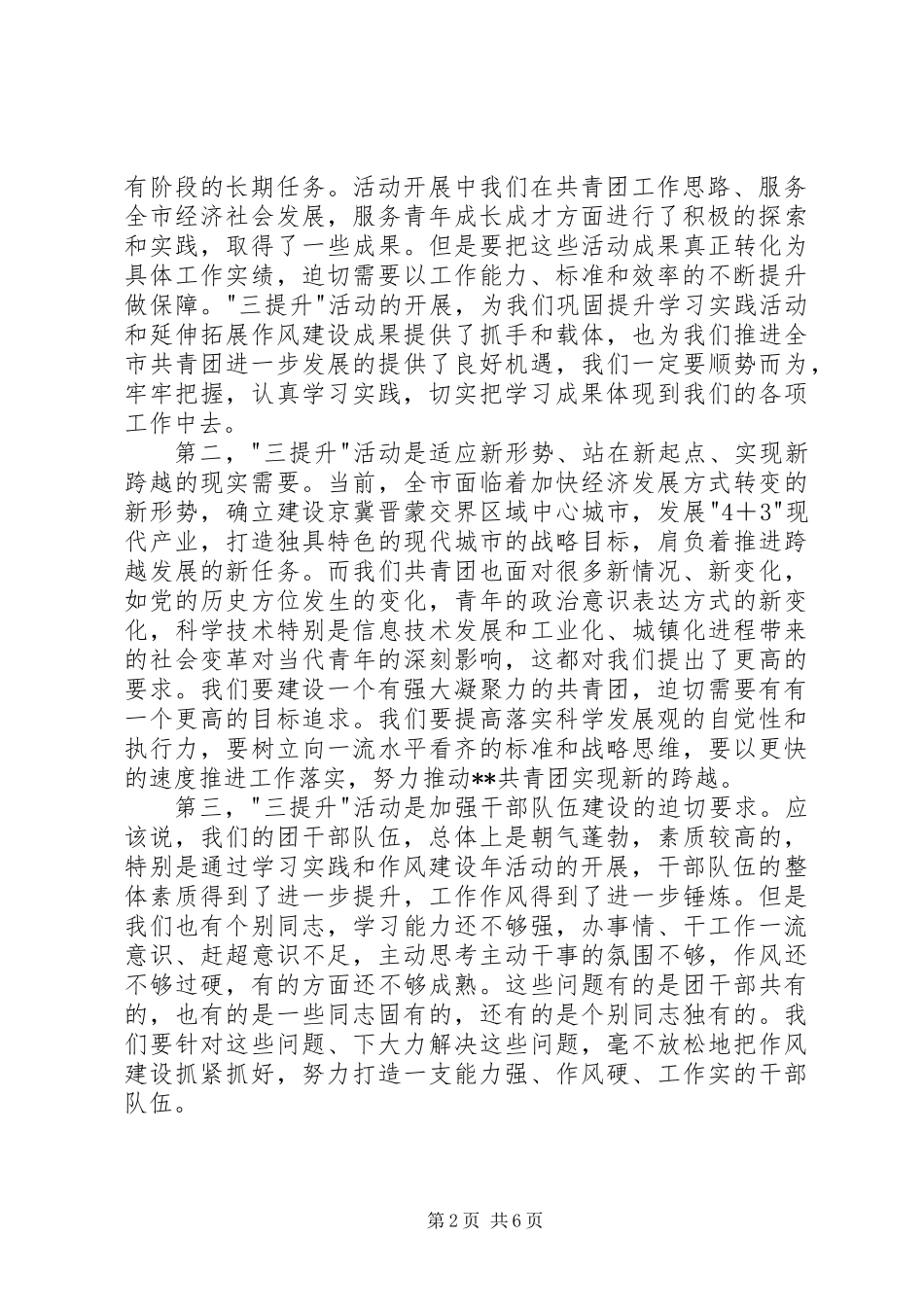 共青团干部三提升活动动员讲话_第2页