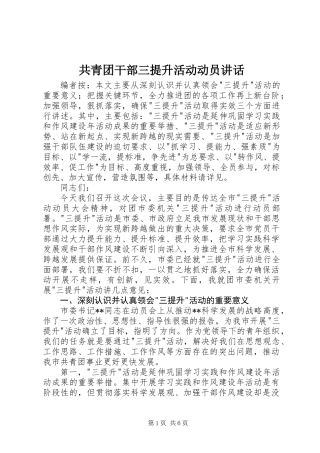 共青团干部三提升活动动员讲话