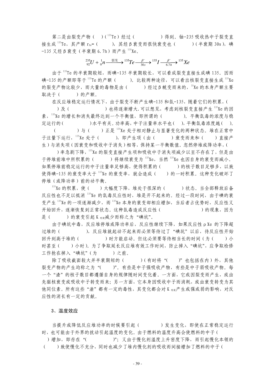 核安全填空背书-030104-反应性与反应性的控制_第2页