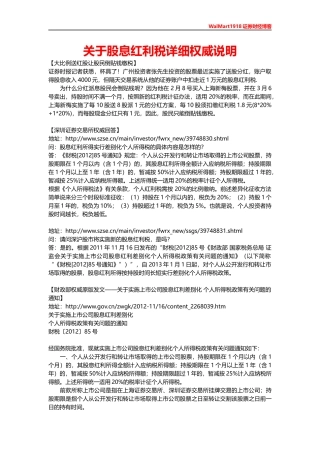 股息红利税详细权威说明