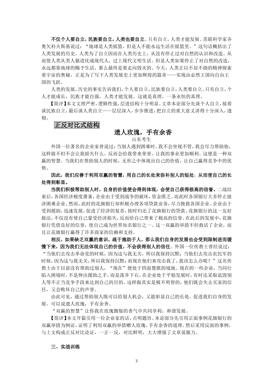 观点鲜明,层次清晰_第3页