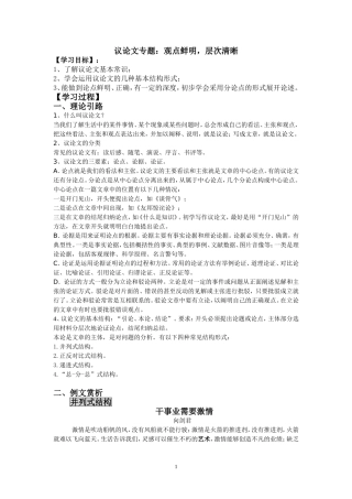 观点鲜明,层次清晰