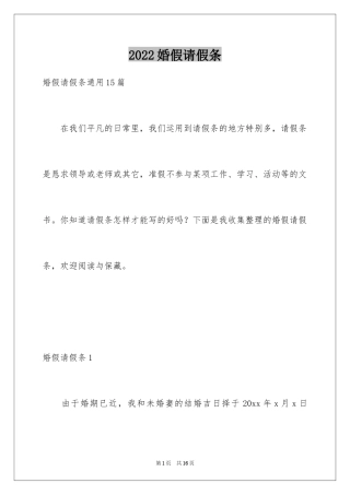 2024婚假请假条_56