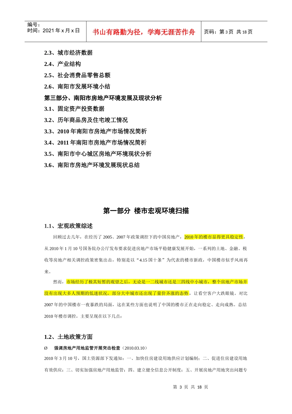 河南南阳房地产市场分析_第3页