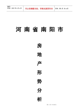 河南南阳房地产市场分析