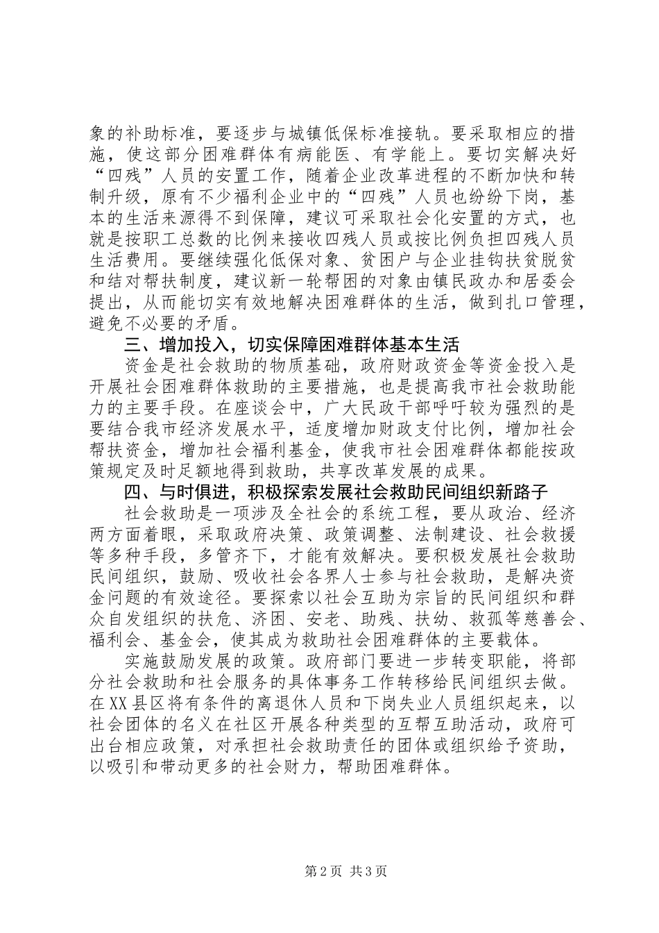 关于我市社会救助工作的调研报告_第2页