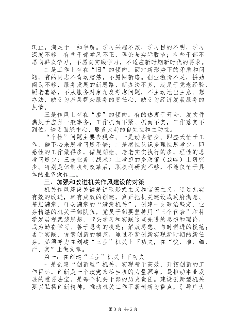 交通机关作风建设调研报告_第3页