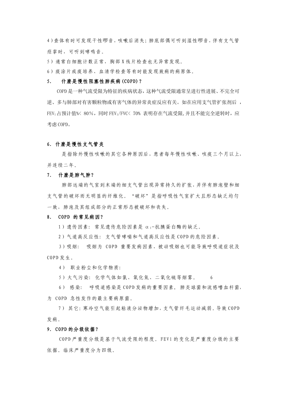 呼吸科应知应会_第2页