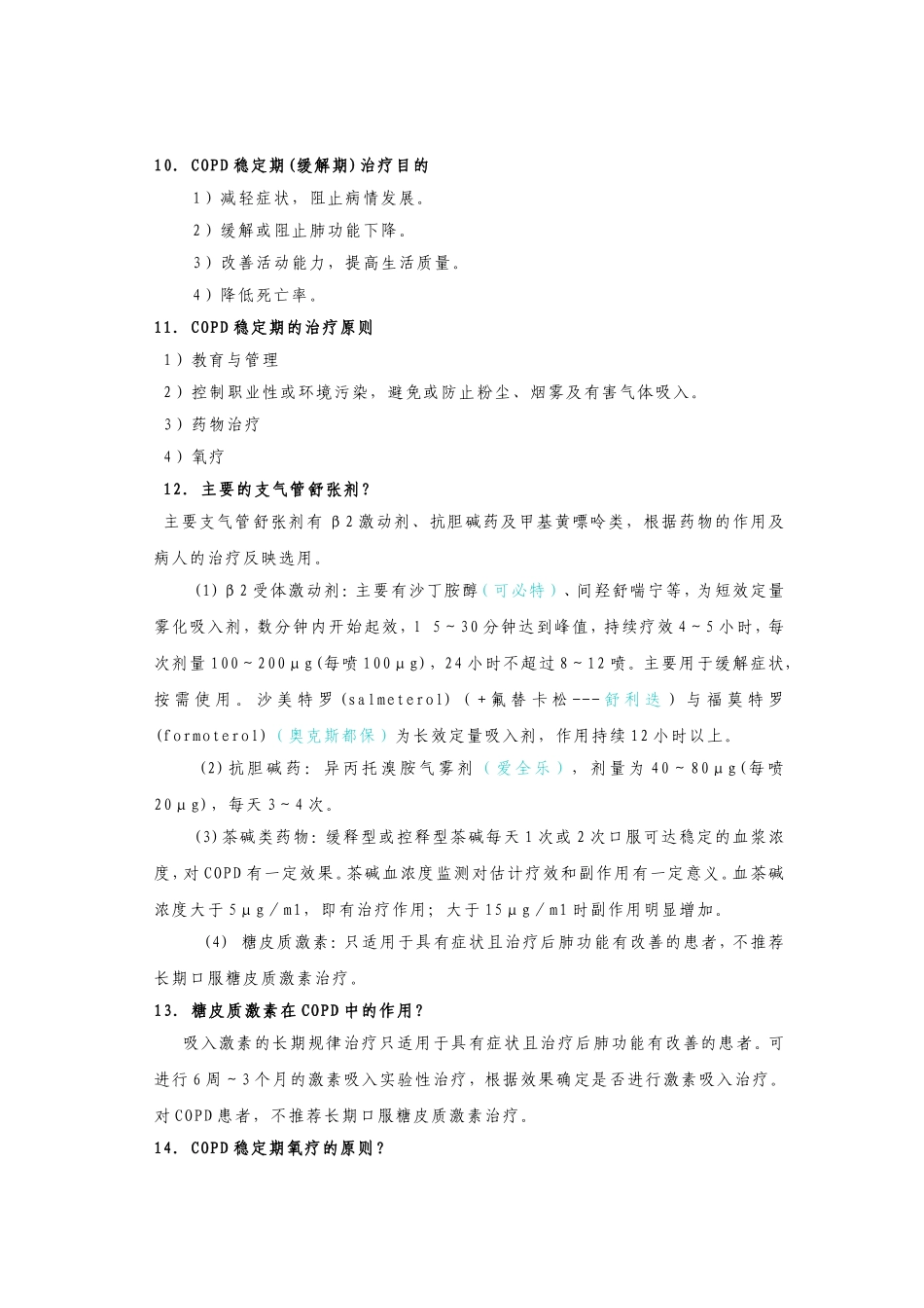 呼吸科应知应会_第3页