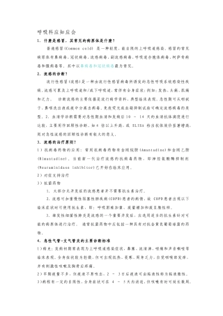 呼吸科应知应会