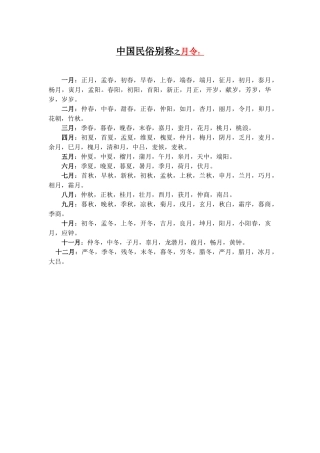 中国民俗别称之月令