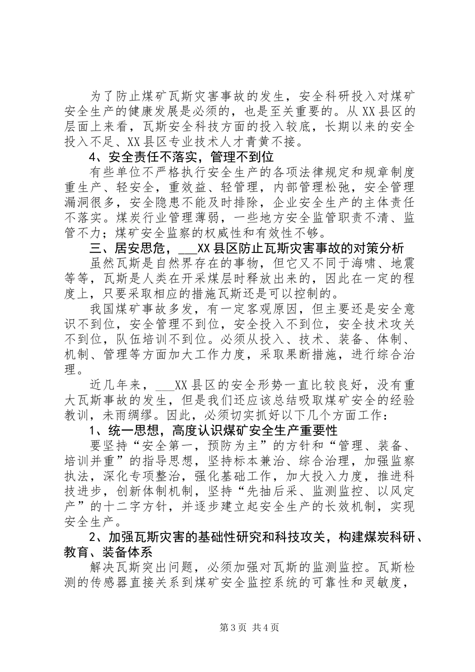 关于XX县区瓦斯管理的几点思考_第3页