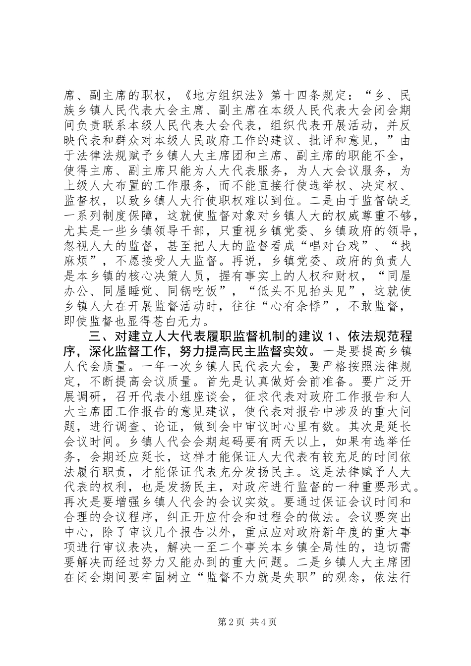 关于镇人大工作的调研报告_第2页