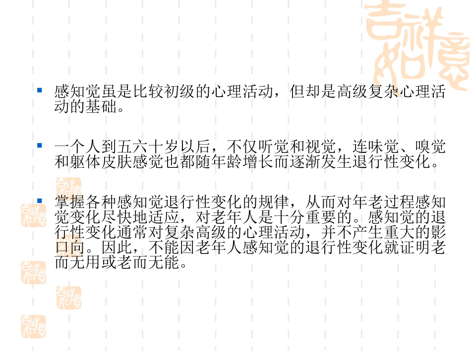 老年人感知觉的变化_第3页