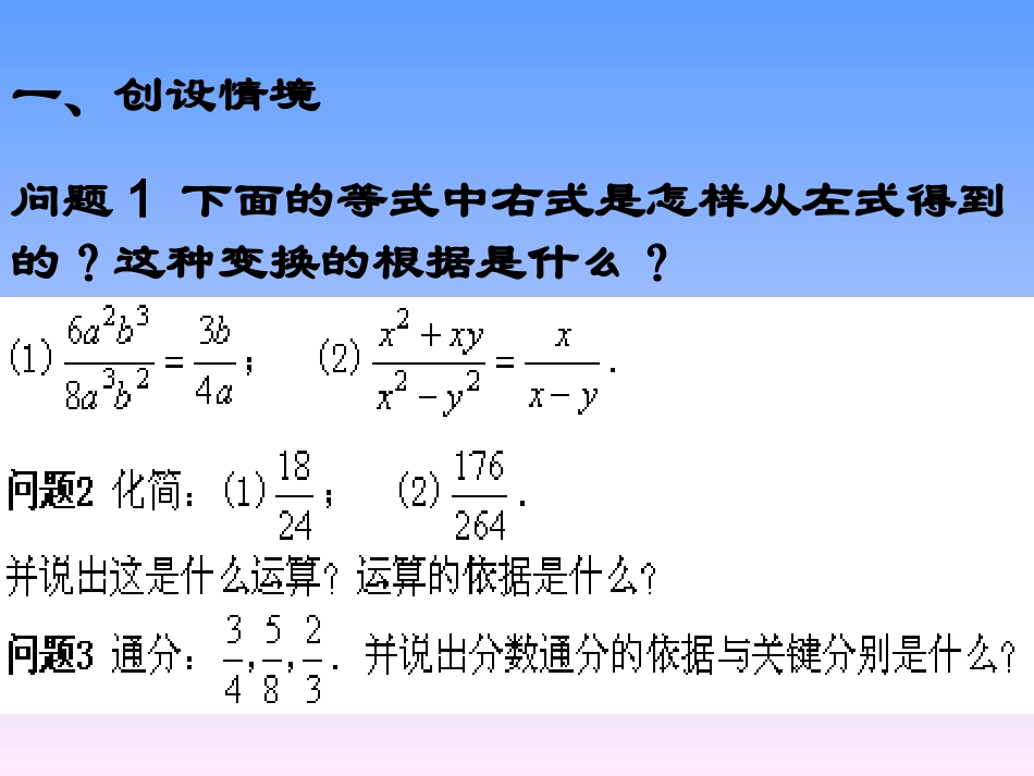 约分与通分PPT课件_第2页