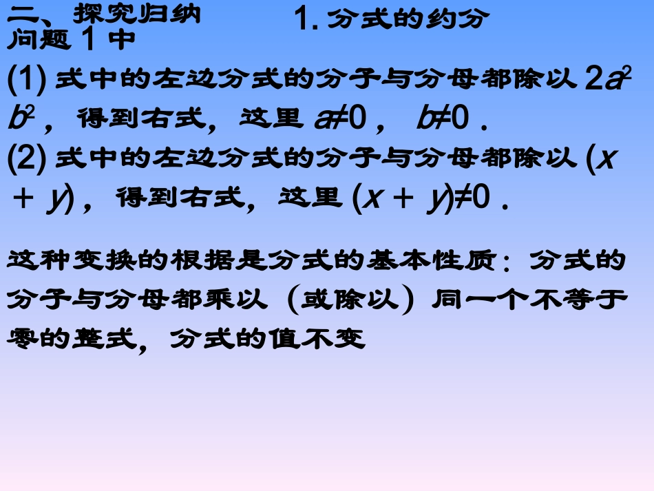 约分与通分PPT课件_第3页