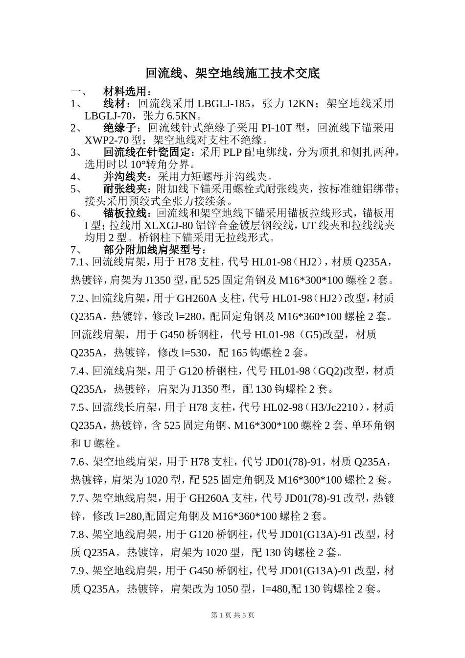 回流线、架空地线技术交底_第1页