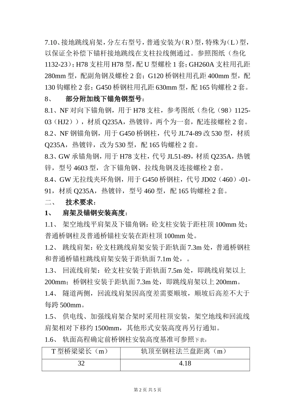 回流线、架空地线技术交底_第2页