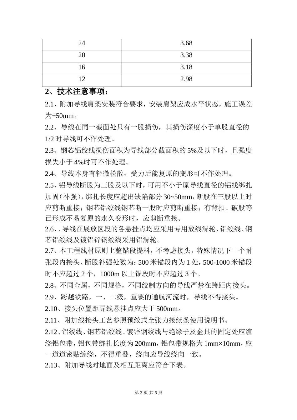 回流线、架空地线技术交底_第3页
