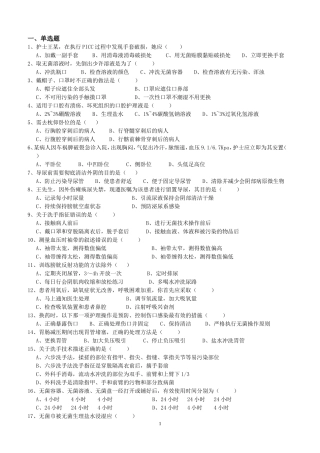 护理试题 单选 多选 判断