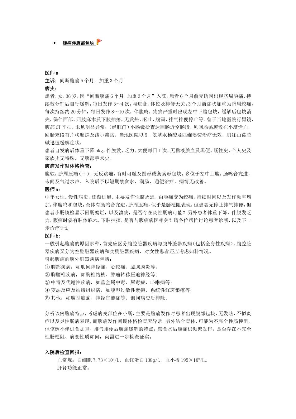 腹痛伴腹部包块_第1页