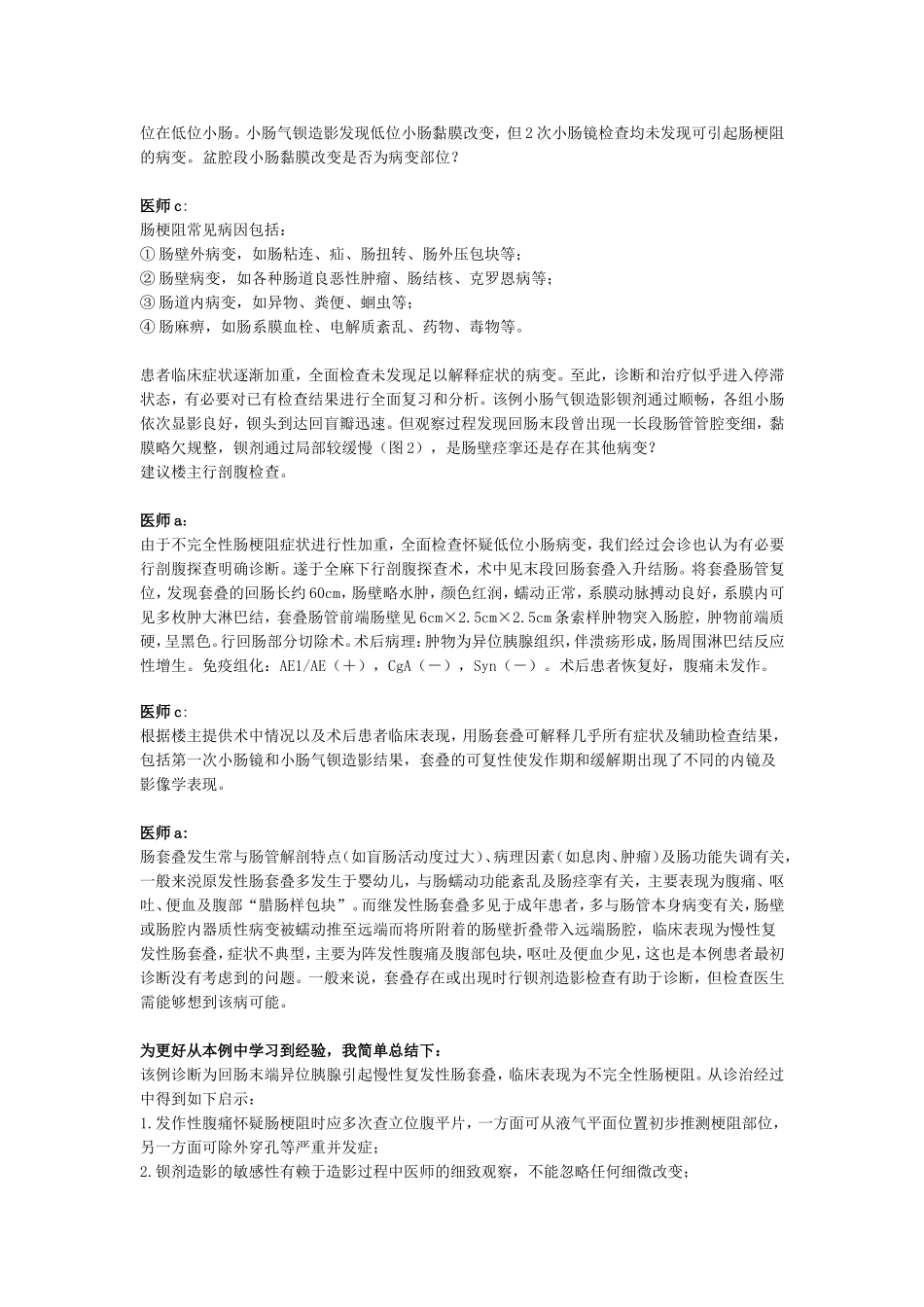 腹痛伴腹部包块_第3页