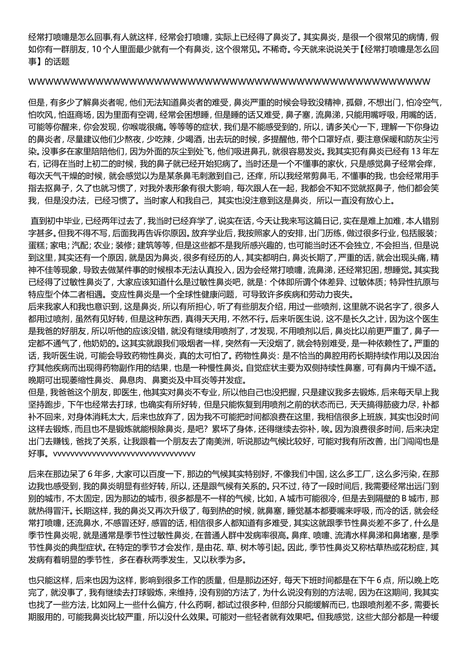 经常打喷嚏是怎么回事_第1页