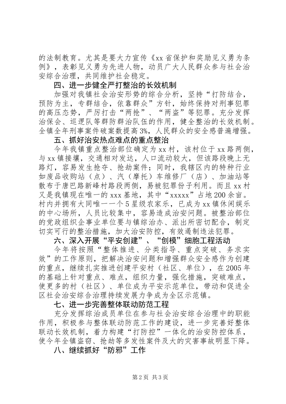 关于社会治安综合治理工作的实施意见_第2页