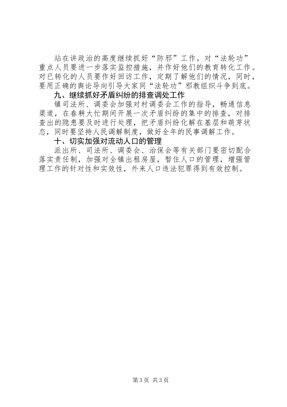 关于社会治安综合治理工作的实施意见_第3页