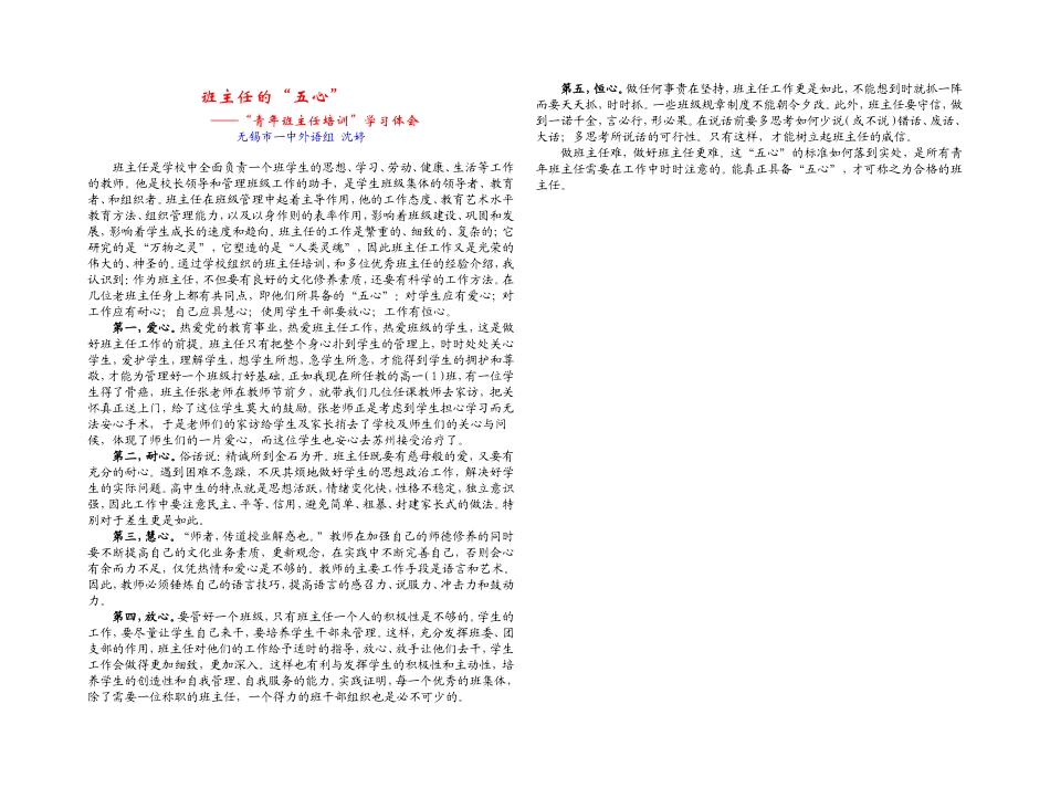 班主任的“五心”_第1页