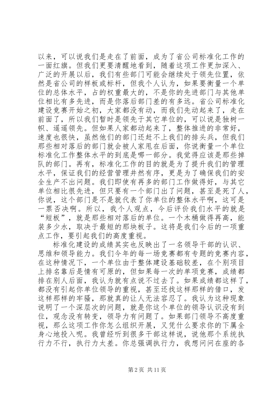 公司标准化建设推进会讲话_第2页
