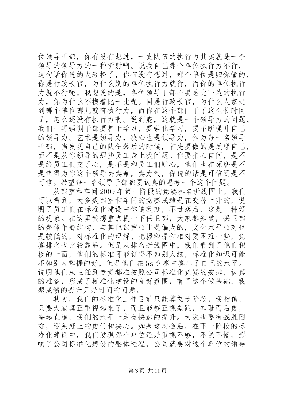 公司标准化建设推进会讲话_第3页