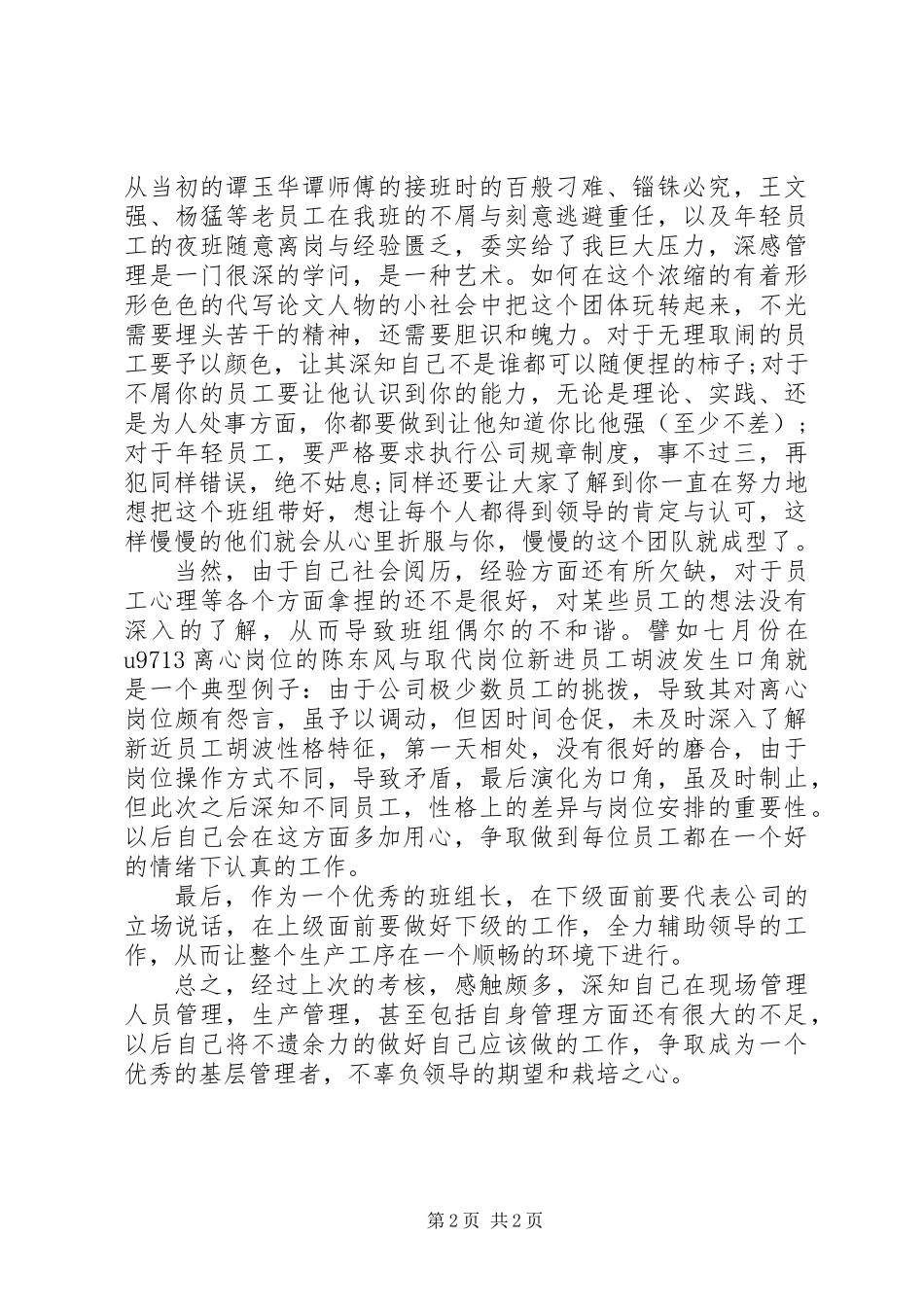 公司管理者的工作总结_第2页
