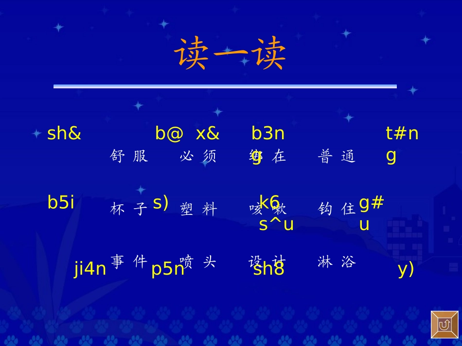 《太空生活趣事多》教学演示课件_第3页
