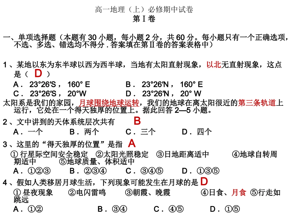 高一上中期考试题_第1页