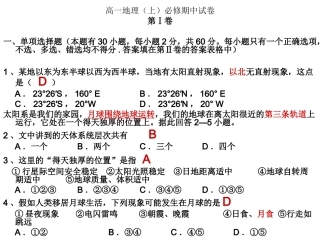 高一上中期考试题