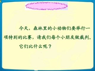 一年级语文上册第二单元10　比尾巴（程宏明）第一课时课件