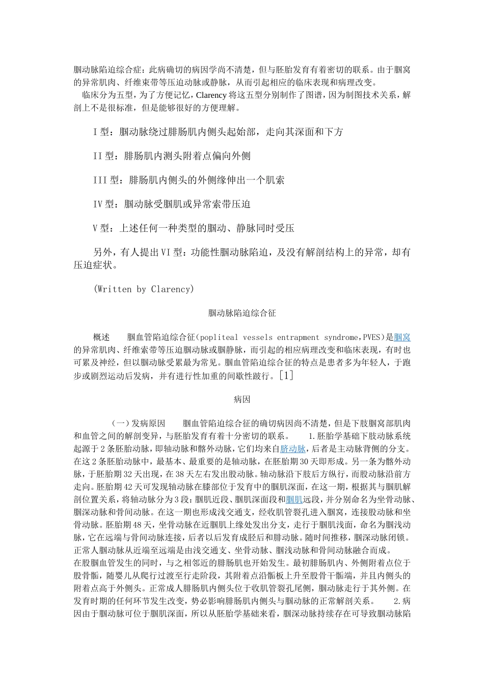 腘动脉陷迫综合征_第1页