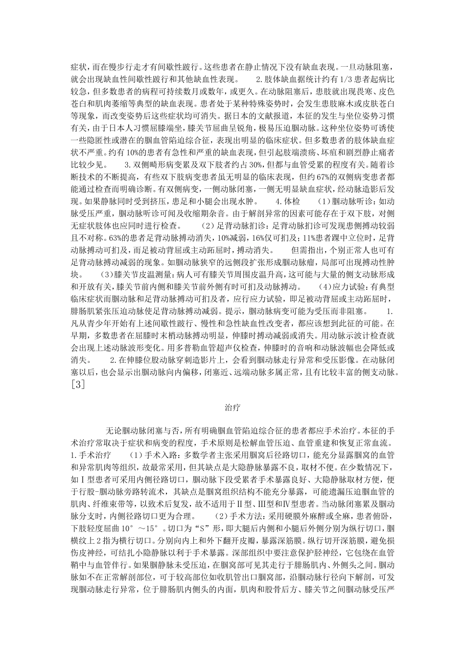 腘动脉陷迫综合征_第3页