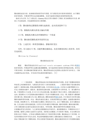 腘动脉陷迫综合征