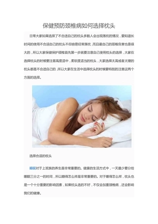 颈椎病睡什么枕头好