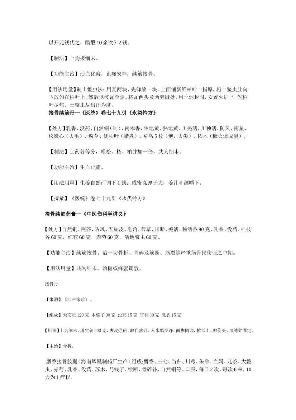 各种骨折的中医综合疗法_第2页