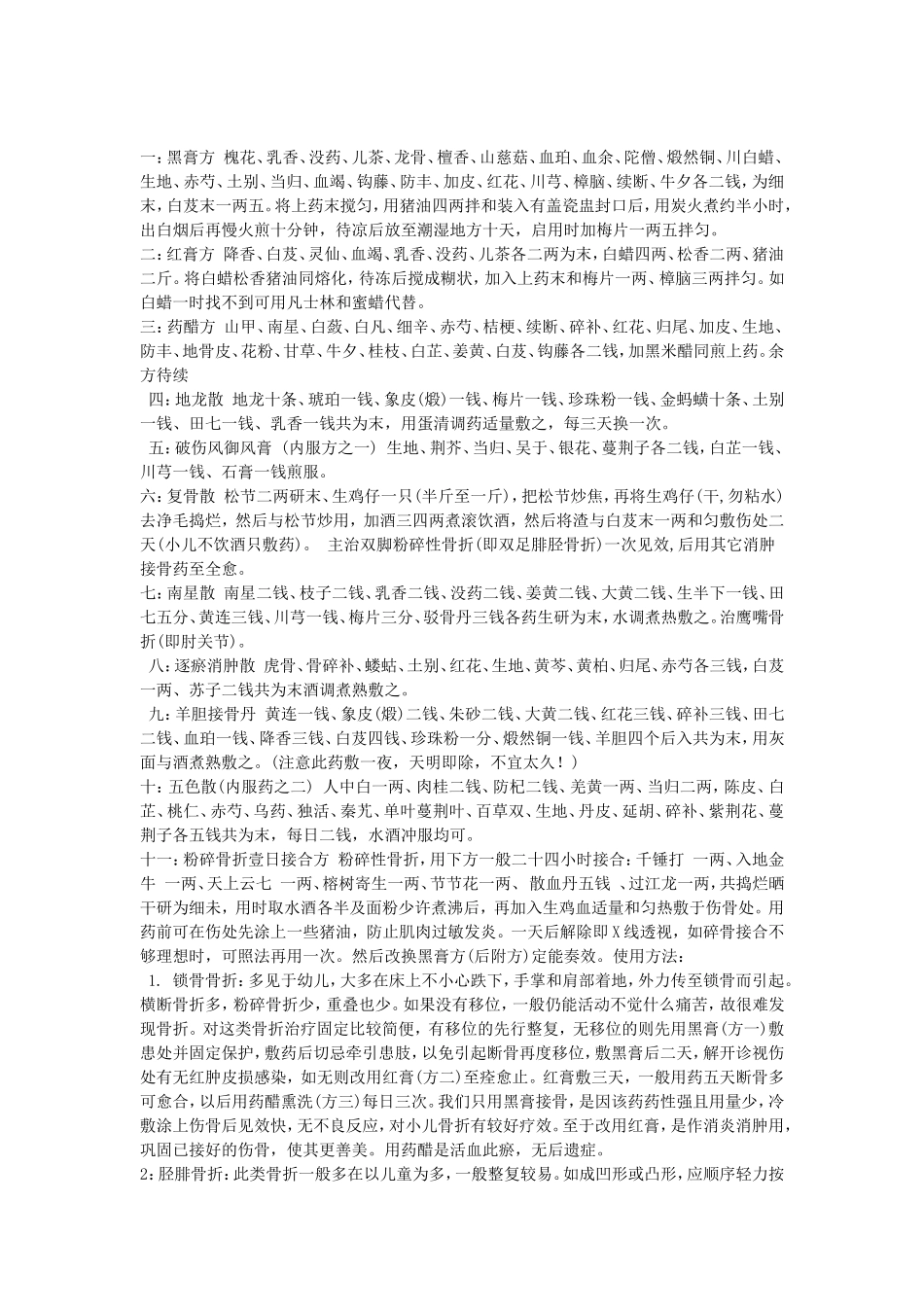 各种骨折的中医综合疗法_第3页