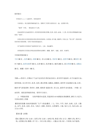 各种骨折的中医综合疗法