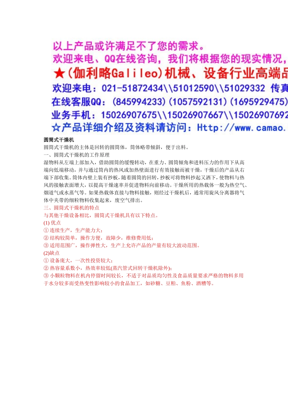 回转圆筒干燥机_第3页